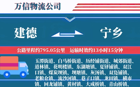 建德到宁乡物流公司