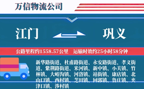 江门到巩义物流公司