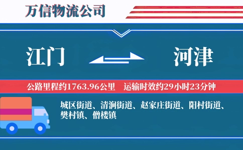 江门到河津物流公司
