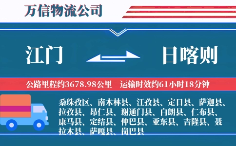 江门到日喀则物流公司