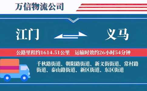 江门到义马物流公司