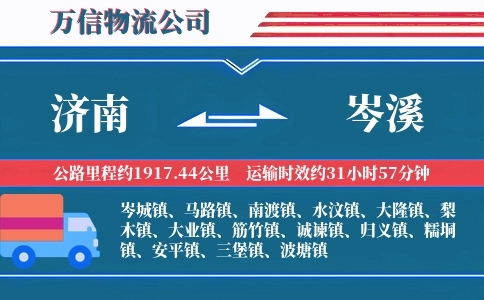 济南到岑溪物流公司