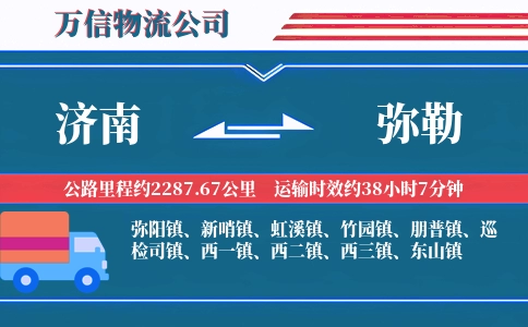 济南到弥勒物流公司