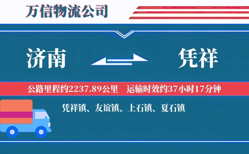 济南到凭祥物流公司