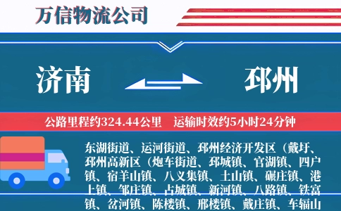济南到邳州物流公司