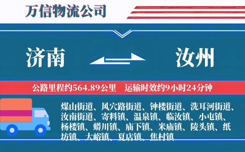 济南到汝州物流公司