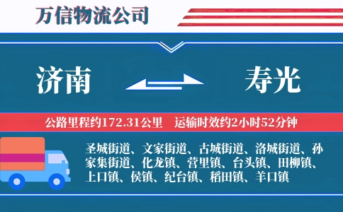 济南到寿光物流公司
