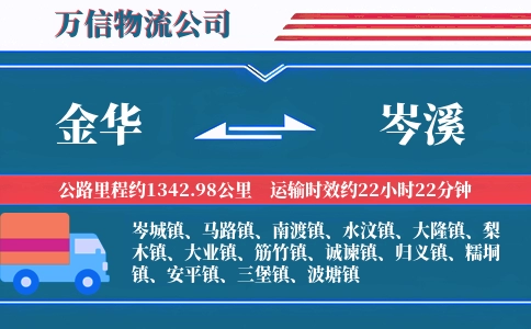 金华到岑溪物流公司
