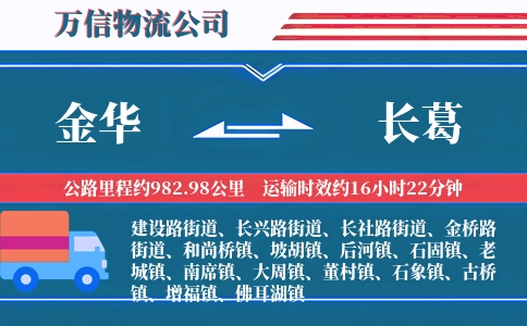 金华到长葛物流公司
