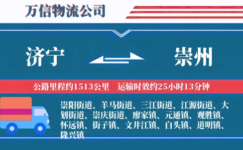 济宁到崇州物流公司