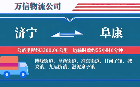 济宁到阜康物流公司