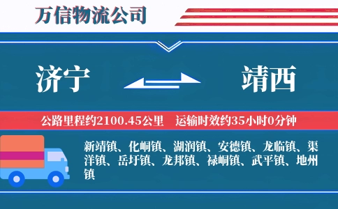 济宁到靖西物流公司
