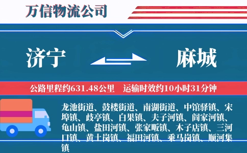 济宁到麻城物流公司