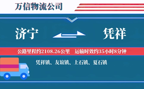 济宁到凭祥物流公司