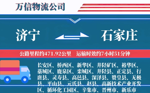 济宁到石家庄物流公司