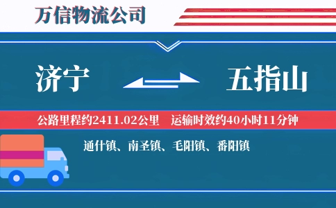 济宁到五指山物流公司