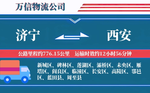 济宁到西安物流公司