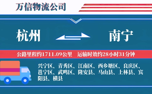 杭州到南宁专线