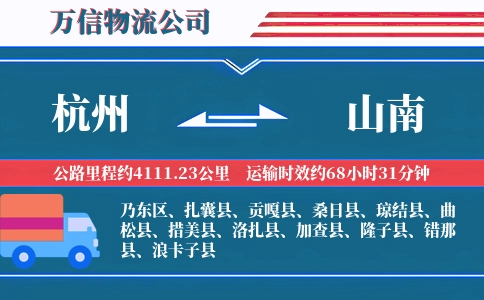 杭州到山南专线