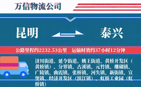 昆明到泰兴物流公司