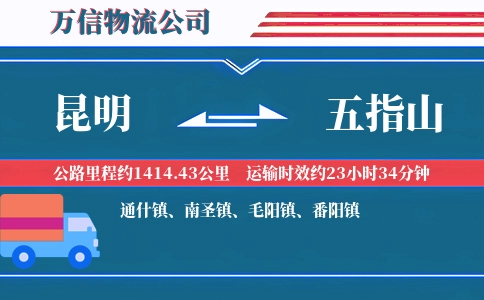 昆明到五指山物流公司