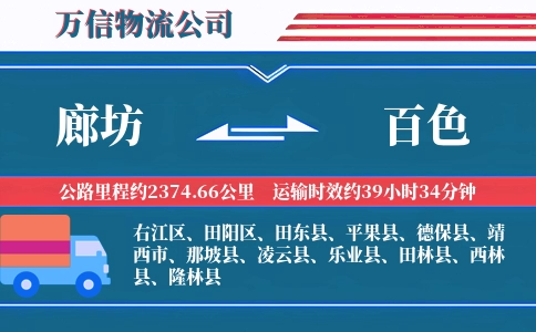 廊坊到百色物流公司