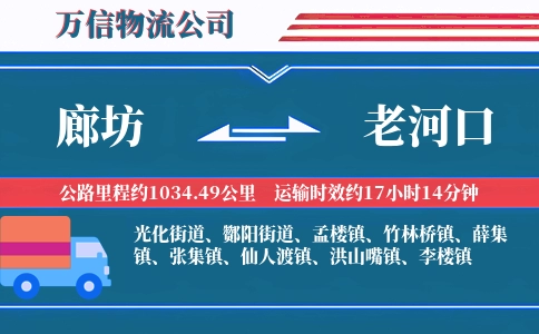 廊坊到老河口物流公司