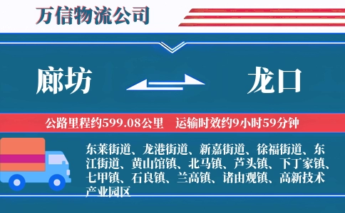 廊坊到龙口物流公司