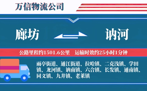 廊坊到讷河物流公司