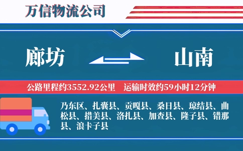 廊坊到山南物流公司