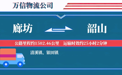 廊坊到韶山物流公司