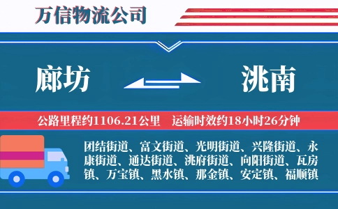 廊坊到洮南物流公司