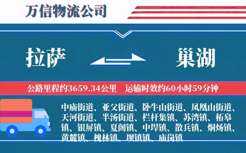 拉萨到巢湖物流公司