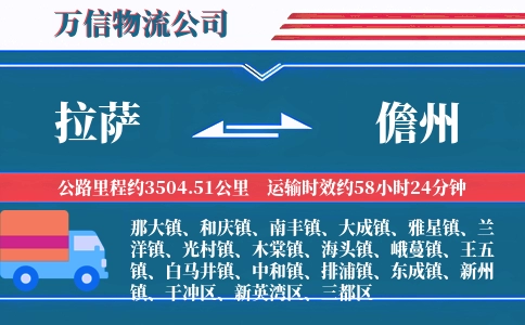 拉萨到儋州物流公司