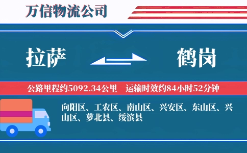 拉萨到鹤岗物流公司
