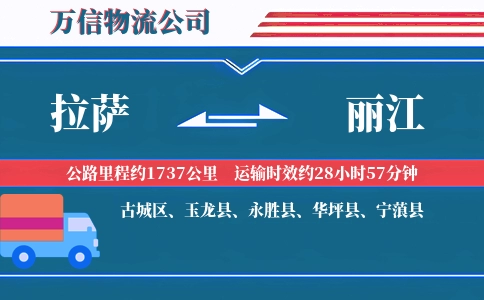 拉萨到丽江物流公司