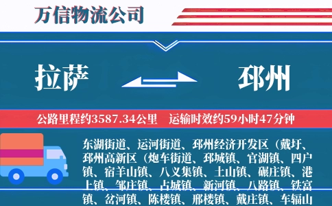 拉萨到邳州物流公司