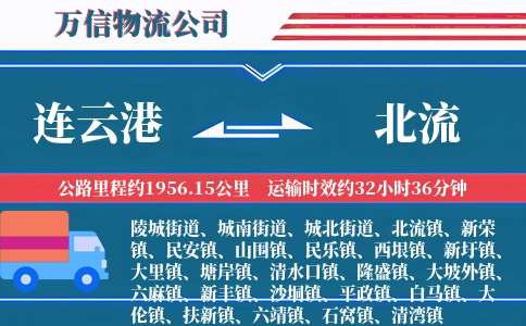 连云港到北流物流公司