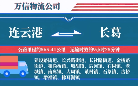 连云港到长葛物流公司
