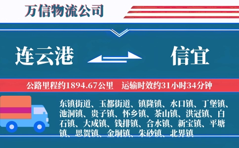 连云港到信宜物流公司