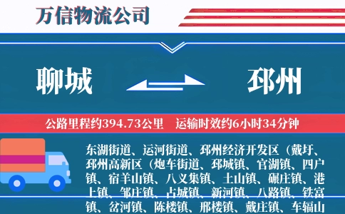 聊城到邳州物流公司