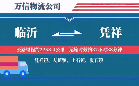 临沂到凭祥物流公司
