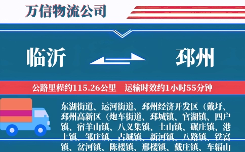 临沂到邳州物流公司