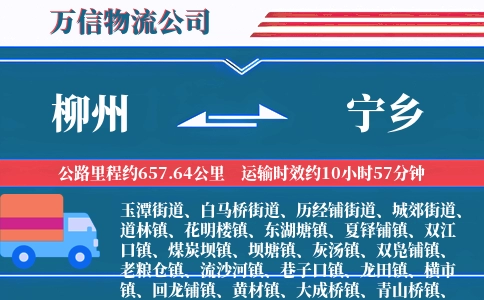 柳州到宁乡物流公司