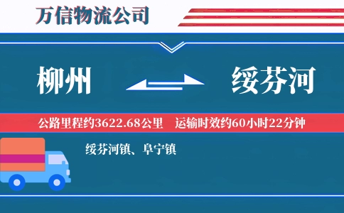 柳州到绥芬河物流公司