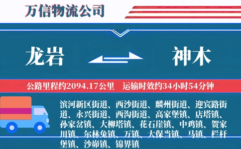 龙岩到神木物流公司
