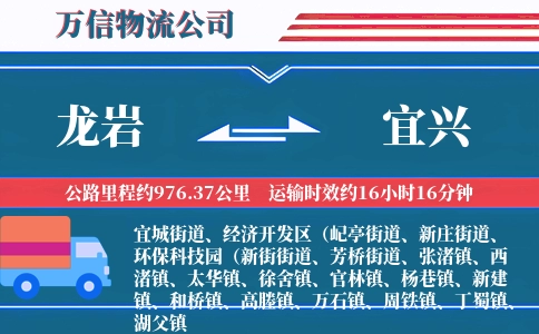 龙岩到宜兴物流公司