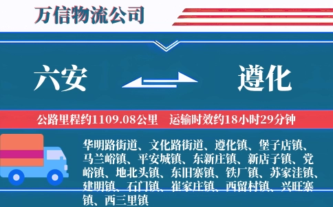 六安到遵化物流公司