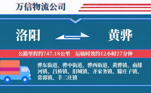 洛阳到黄骅物流公司