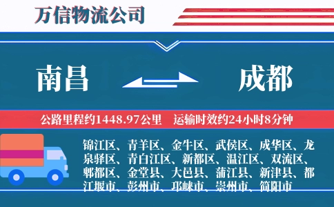 南昌到成都物流公司